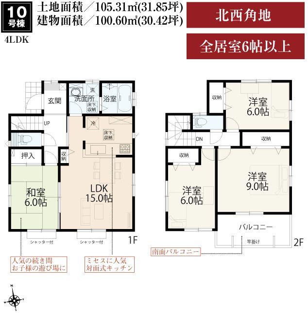Floor plan. (10 Building), Price 26.5 million yen, 4LDK, Land area 105.31 sq m , Building area 100.6 sq m