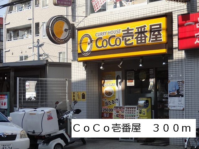 restaurant. CoCo Ichibanya until the (restaurant) 300m