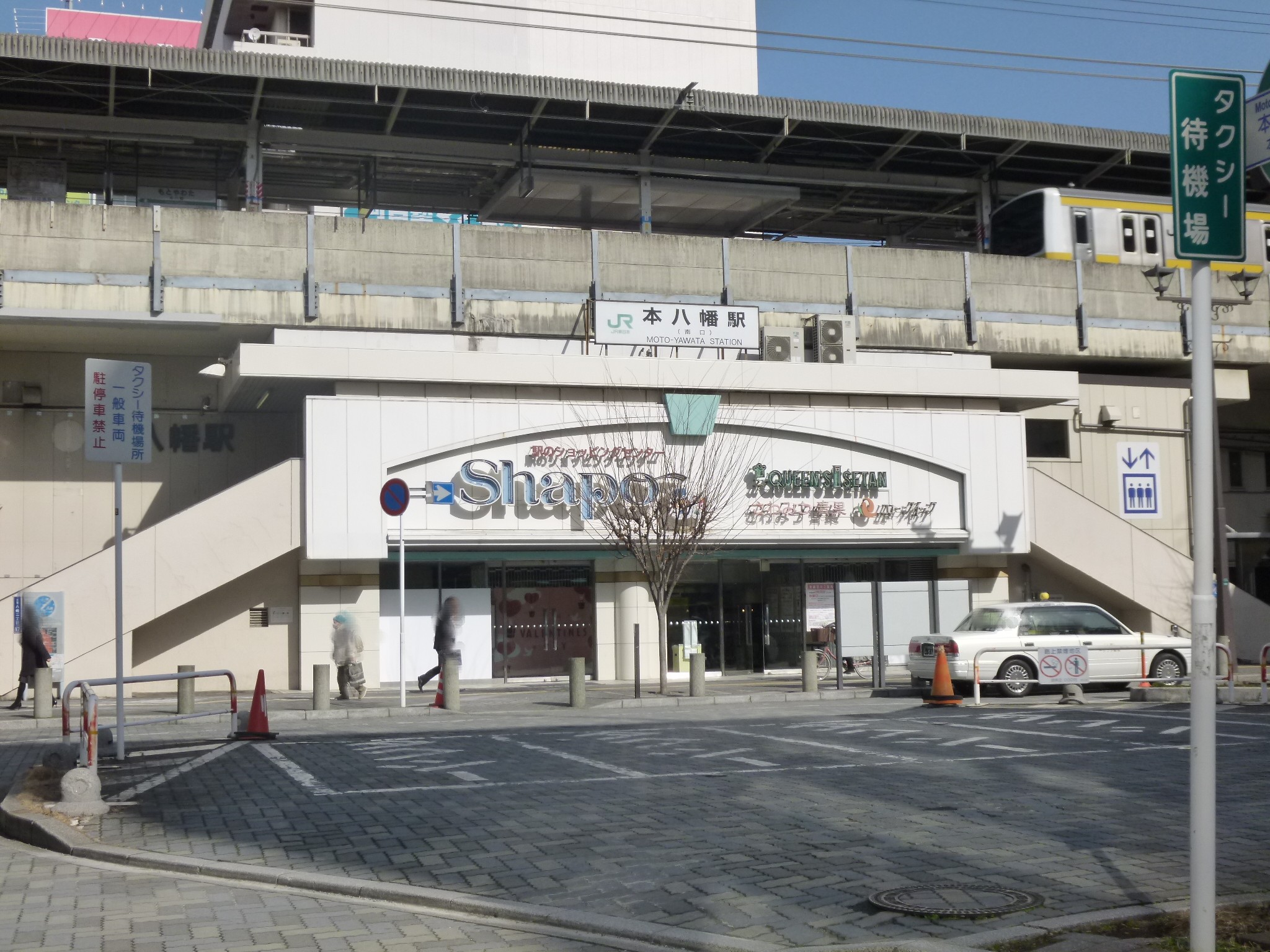Shopping centre. Chapeau Motoyawata until the (shopping center) 600m
