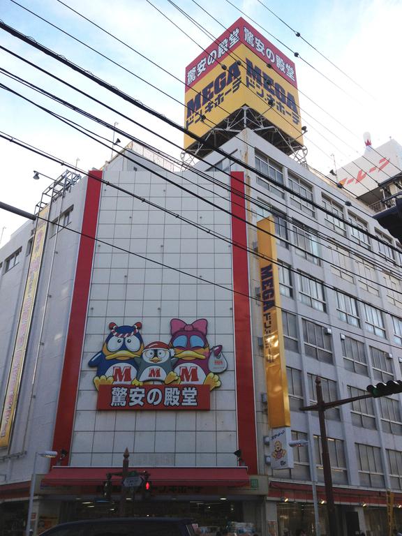 Shopping centre. MEGA blunt instrument ・ Quixote (shopping center) to 400m