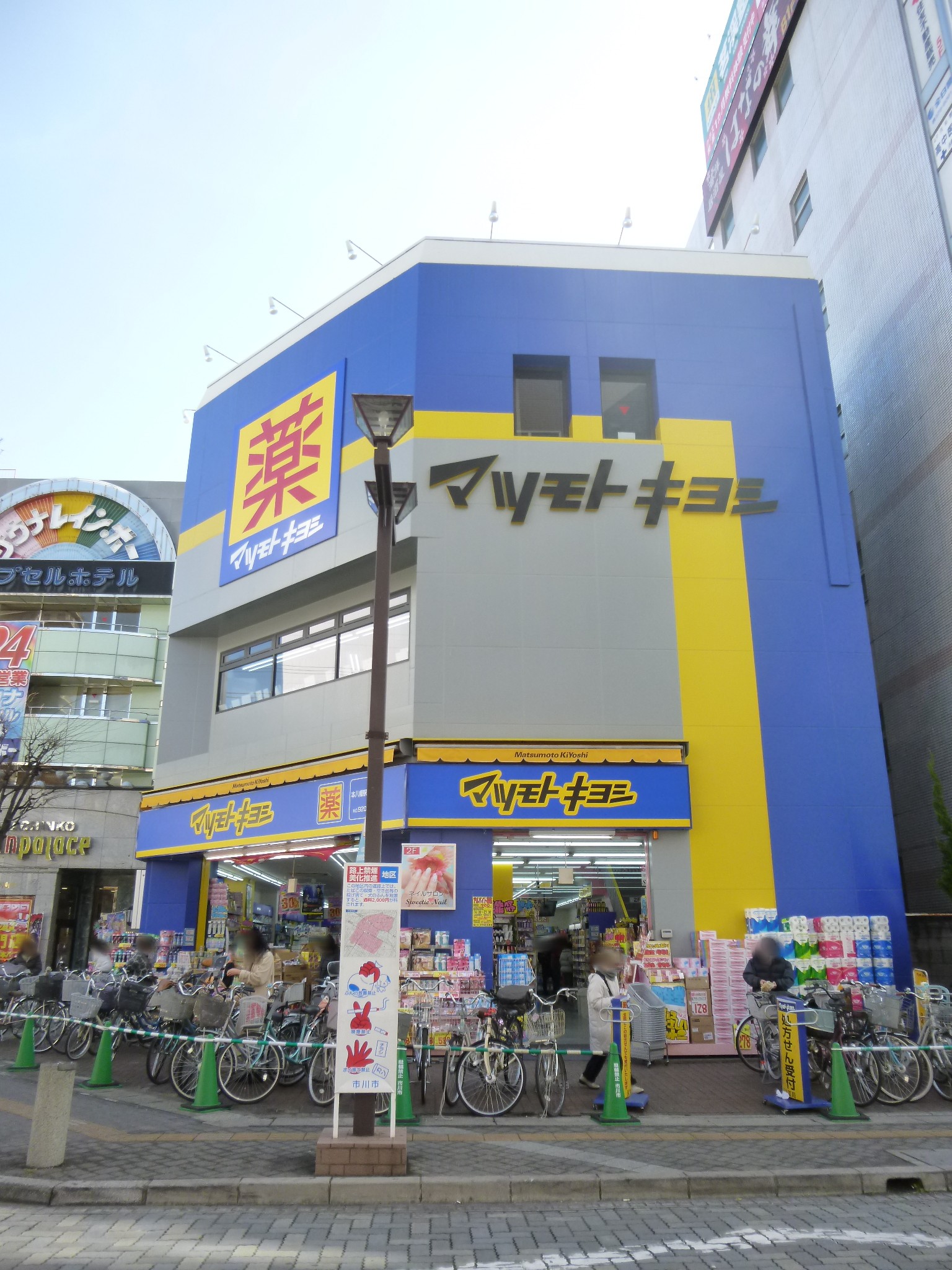 Dorakkusutoa. Matsumotokiyoshi Motoyawata Ekimae 585m to (drugstore)