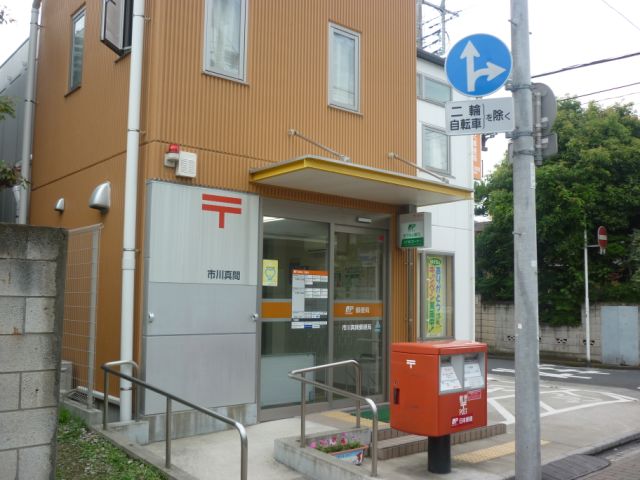 post office. Ichikawamama 480m until the post office (post office)