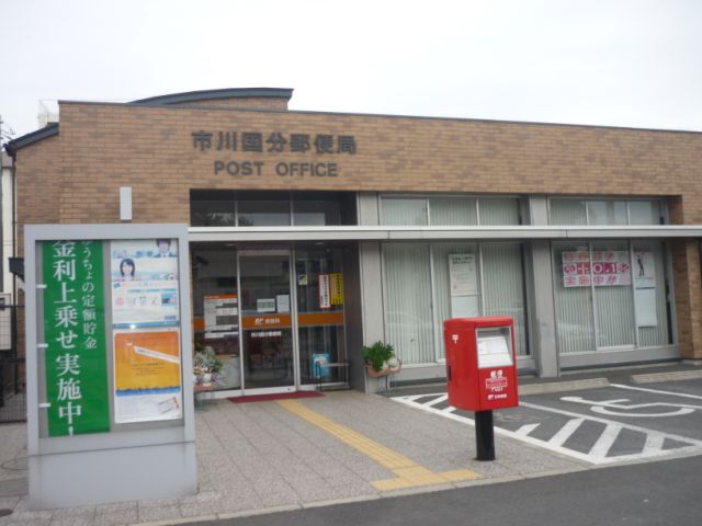 post office. 820m until Ichikawa Kokubu post office (post office)