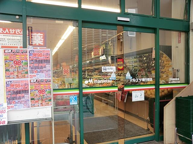 Supermarket. Maruetsu until Minamigyotoku shop 130m