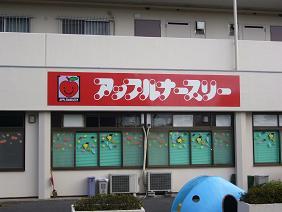 kindergarten ・ Nursery. 160m to Apple Nursery nursery