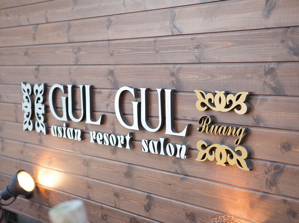 Surrounding environment. asian resort salon GULGUL ruang(450m ・ 6-minute walk)