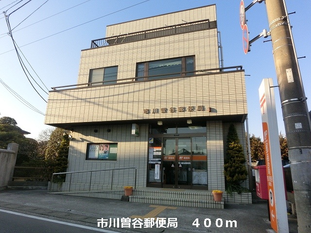 post office. Ichikawa Sodani 400m to the post office (post office)