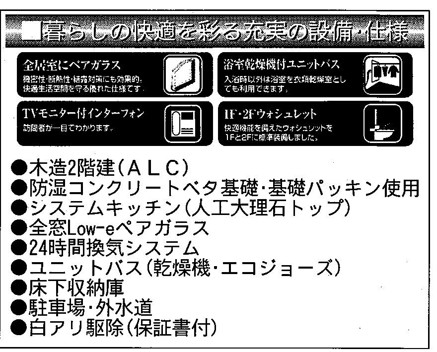 Other Equipment. Well-equipped ・ specification