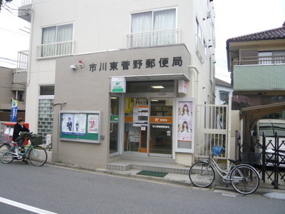 post office. Higashisugano 640m until the post office (post office)