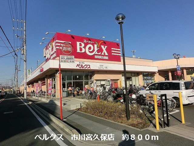 Supermarket. Bergs 800m until Ichikawa Miyakubo (super)