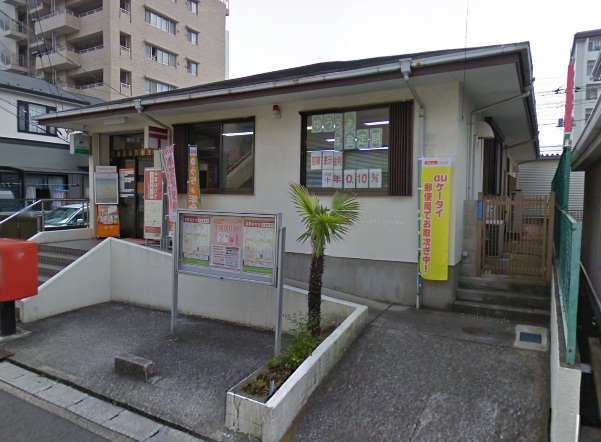 post office. Gyotokuekimae 30m up to four post office (post office)