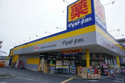 Dorakkusutoa. Matsumotokiyoshi drugstore wood Zhongshan shop 397m until (drugstore)