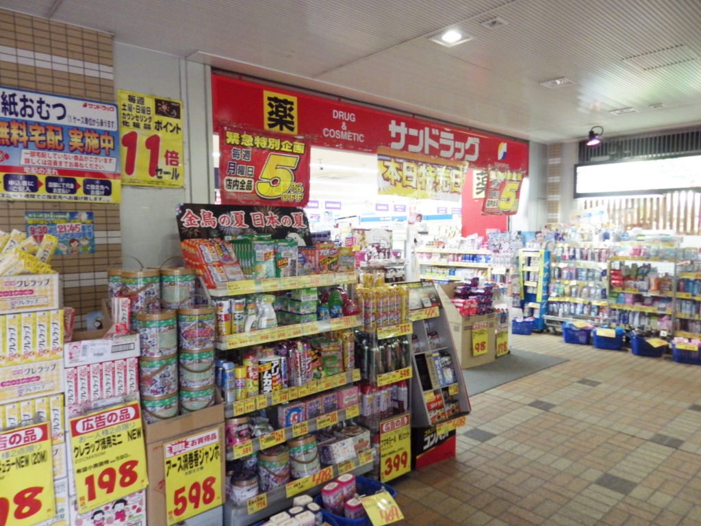 Dorakkusutoa. San drag Ichikawa shop 557m until (drugstore)