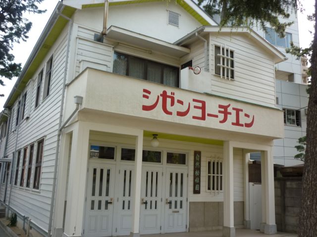 kindergarten ・ Nursery. Nature kindergarten (kindergarten ・ 670m to the nursery)