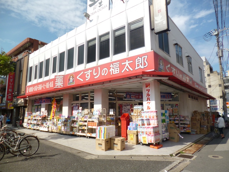 Dorakkusutoa. Medicine of Fukutaro Minamigyotoku shop 305m until (drugstore)