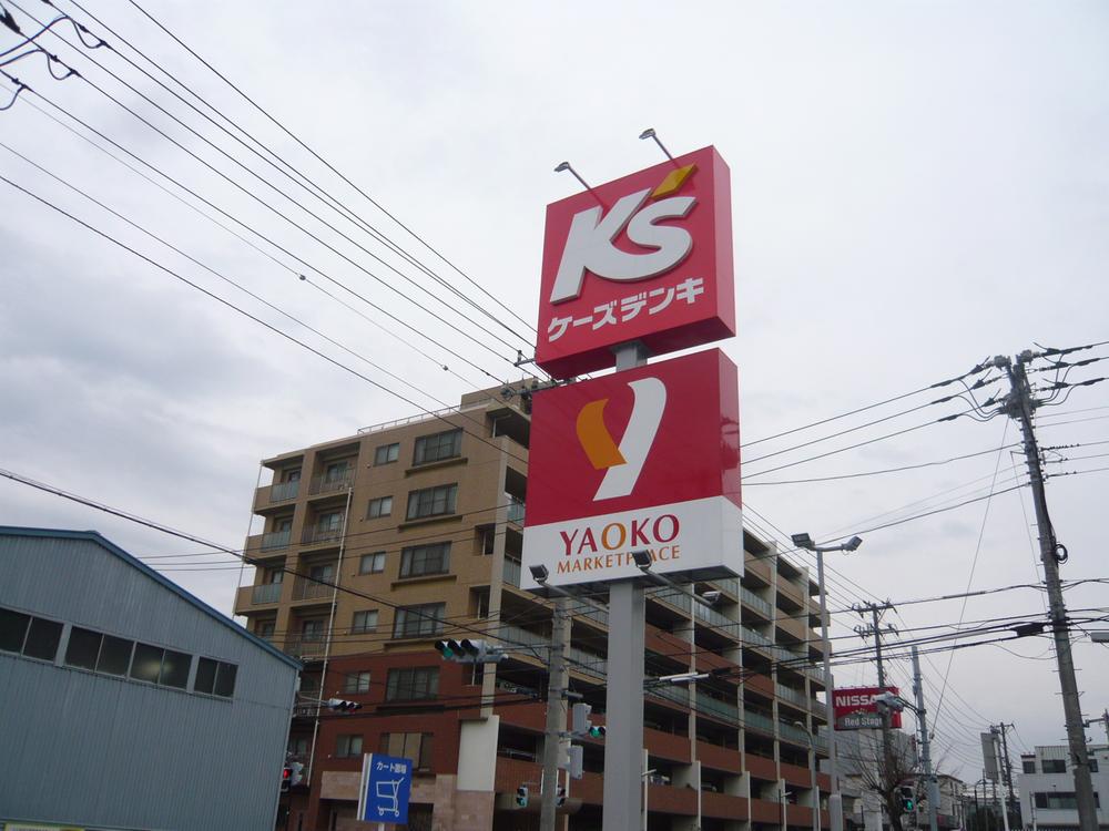 Home center. K's Denki 666m until Ichikawa Inter store