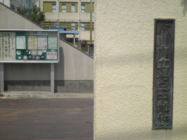 Junior high school. 607m to Ichikawa City third junior high school (junior high school)