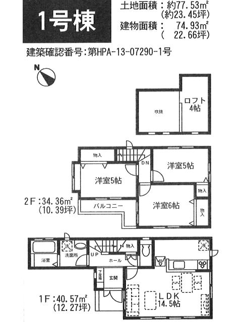Floor plan. (1 Building), Price 38,800,000 yen, 3LDK, Land area 77.53 sq m , Building area 74.93 sq m