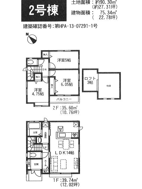 Floor plan. (Building 2), Price 32,800,000 yen, 3LDK, Land area 90.3 sq m , Building area 75.34 sq m