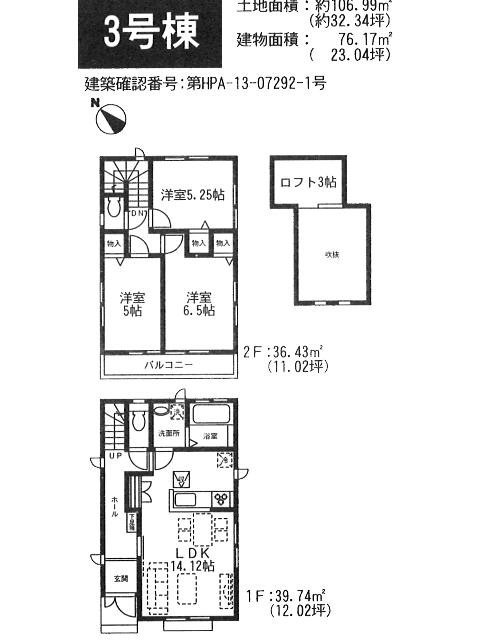 Floor plan. (3 Building), Price 33,800,000 yen, 3LDK, Land area 106.99 sq m , Building area 76.17 sq m