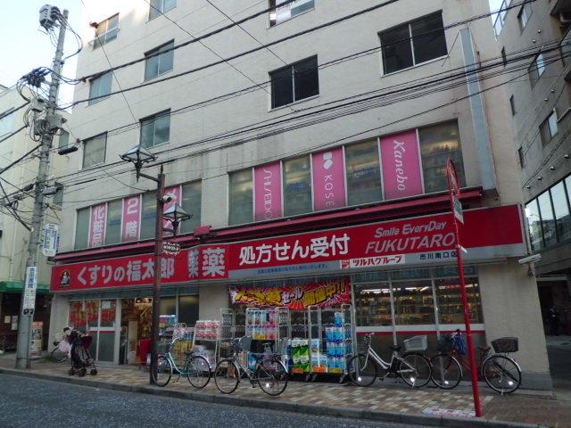 Dorakkusutoa. Fukutaro Ichikawa south entrance store pharmacy medicine 220m to (drugstore)