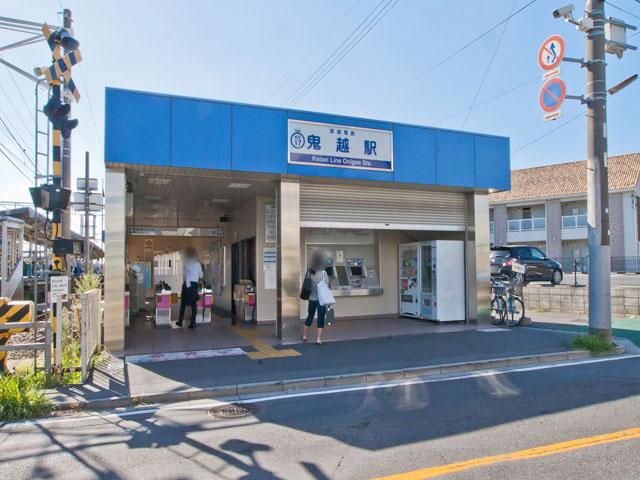 station. Keisei until the main line "Onigoe" station 1600m Keisei Main Line "Onigoe" station