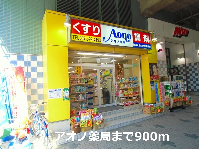 Dorakkusutoa. Aono 900m until the pharmacy (drugstore)