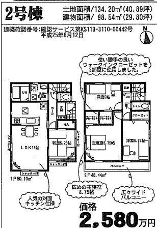 Floor plan. (2), Price 24,800,000 yen, 4LDK, Land area 134.2 sq m , Building area 98.54 sq m