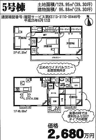 Floor plan. (5), Price 25,800,000 yen, 4LDK, Land area 129.95 sq m , Building area 96.88 sq m