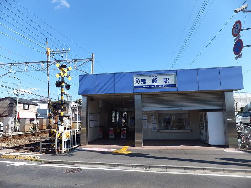 station. 80m to Keisei Main Line "Onigoe" station