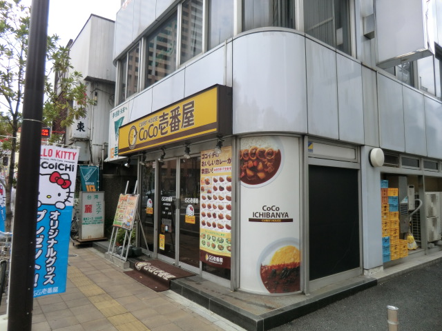 restaurant. CoCo Ichibanya JR Ichikawa Station south exit shop 261m until the (restaurant)