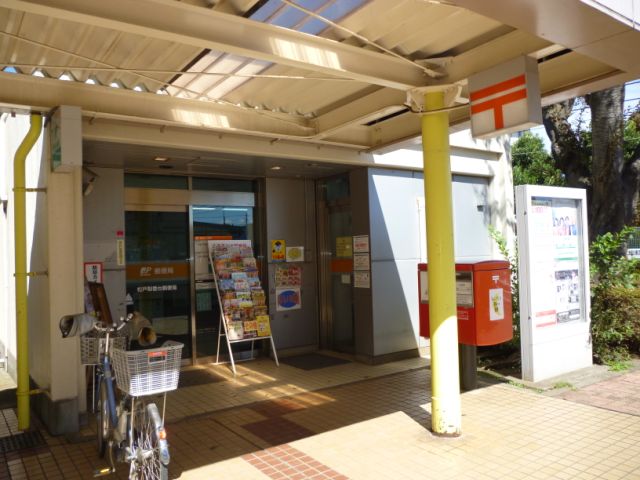 post office. 920m to Matsudo Rika stand post office (post office)