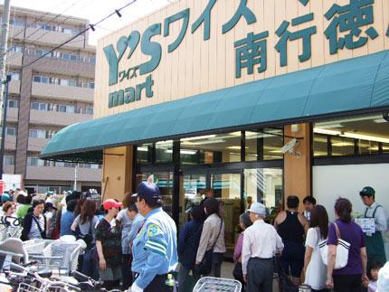 Supermarket. Waizumato until Minamigyotoku shop 814m