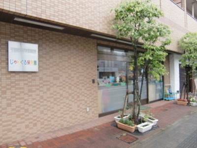 kindergarten ・ Nursery. Jungle nursery school (kindergarten ・ 50m to the nursery)