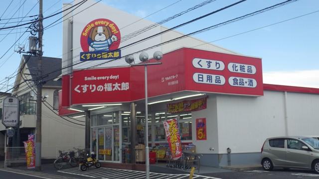 Drug store. 795m until Fukutaro Ichikawa Kokubu store of medicine