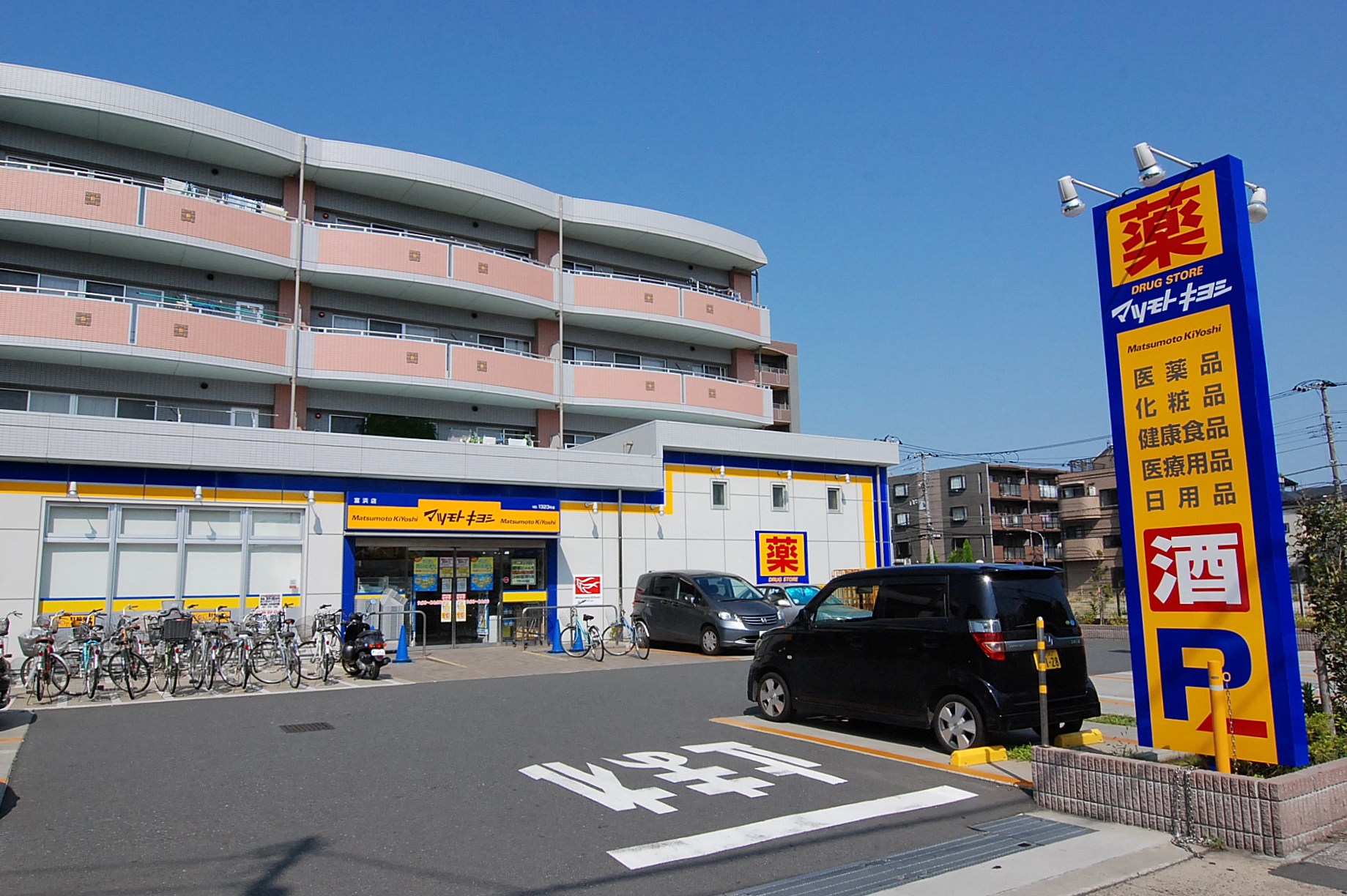 Dorakkusutoa. Matsumotokiyoshi drugstore Tomihama shop 621m until (drugstore)