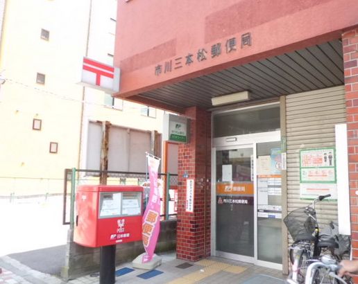 post office. 473m until Ichikawa Sanbonmatsu post office (post office)