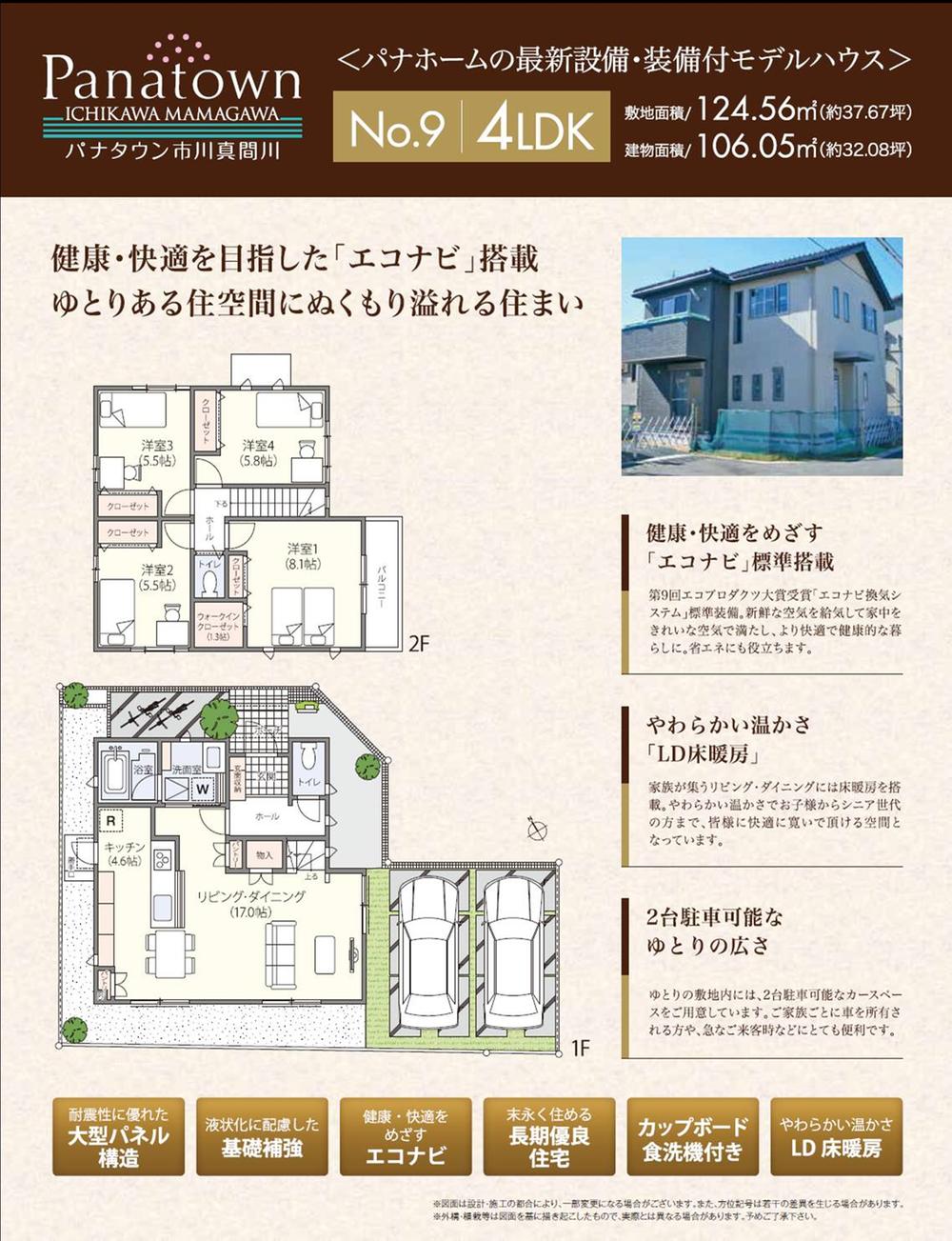 Floor plan. (No. 9 locations), Price 63,120,000 yen, 4LDK, Land area 124.56 sq m , Building area 106.05 sq m