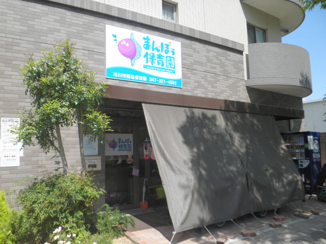 kindergarten ・ Nursery. Sunfish nursery school (kindergarten ・ 300m to the nursery)