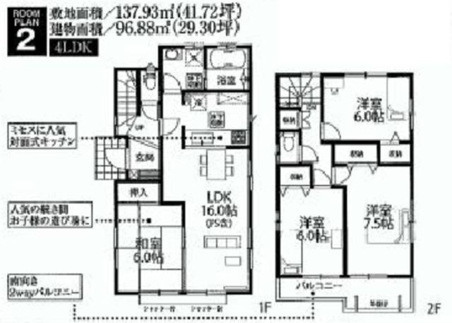 Floor plan. (Building 2), Price 33 million yen, 4LDK, Land area 137.93 sq m , Building area 96.88 sq m