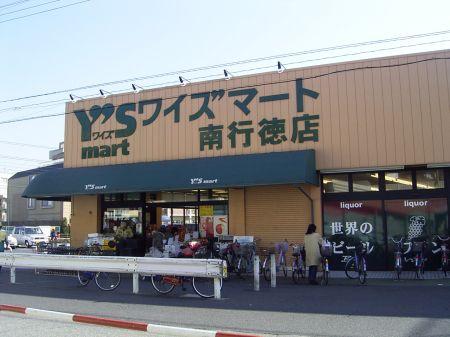 Supermarket. Waizumato until Minamigyotoku shop 922m