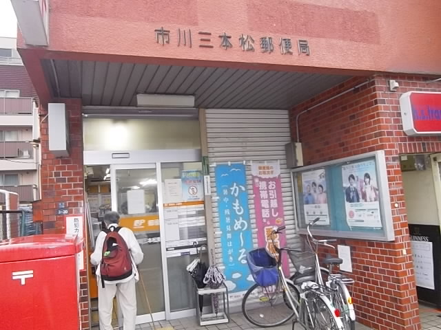 post office. 300m until Ichikawa Sanbonmatsu post office (post office)