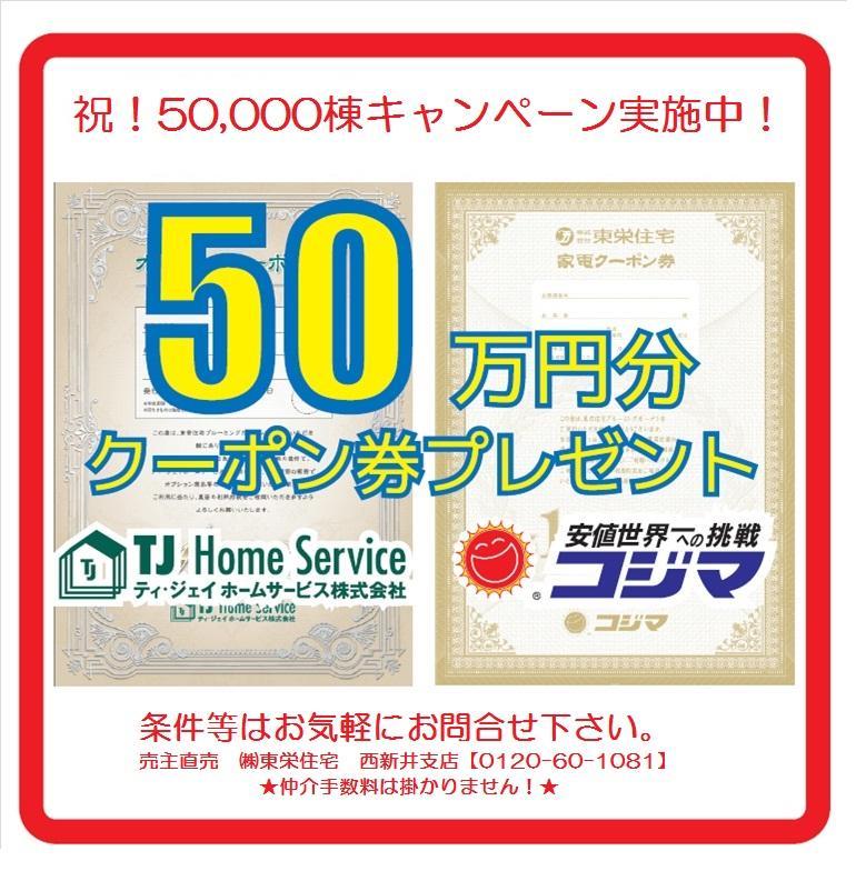 Other. Congratulation! 50,000 buildings Campaign!  [Limited time offer] 500,000 yen coupon for free