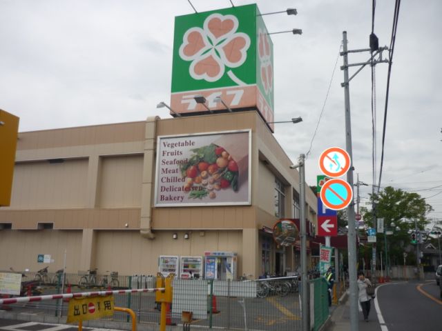 Supermarket. 230m up to life (Super)