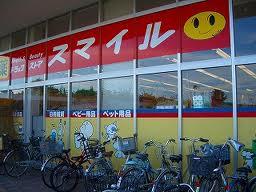 Drug store. Until the drugstore Smile Takatsuka shop 969m