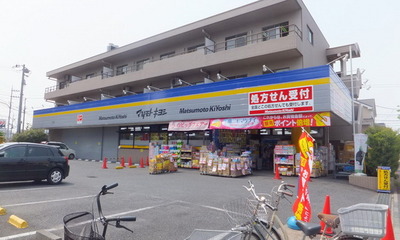 Dorakkusutoa. Matsukiyo 359m until (drugstore)