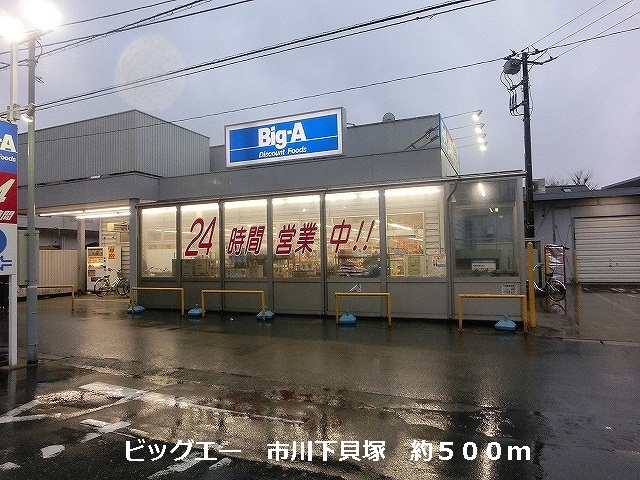 Supermarket. Biggue 500m to Ichikawa Shimokaizuka 2-chome (super)