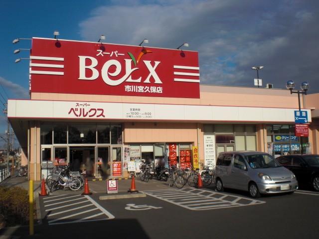 Supermarket. Until Bergs Miyakubo Ichikawa 280m