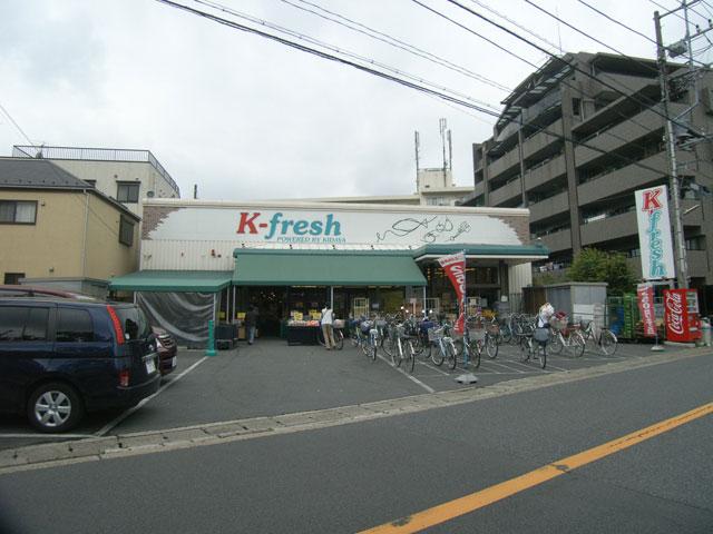 Supermarket. K-fresh 8-minute walk from the Arai shop
