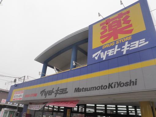 Drug store. Drugstore Matsumotokiyoshi 1353m until Code Ekimae